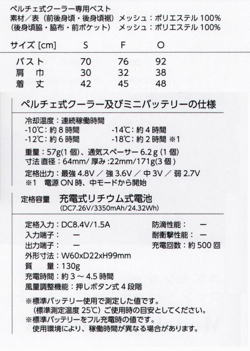 タイコーコーポレーション BT-0006 エアセンサー ペルチェベスト＆デバイスフルセット AIR SENSOR-1ペルチェベスト＆デバイスフルセット即冷感 電源を付けて約5秒で涼しさを実感後首元と両脇の3点から吸熱＆冷却金属面が冷たくなることにより体を冷却。空調ファンと組み合わせることによりさらに涼しさUP！【セット内容】・ペルチェ式クーラー専用ベスト 1着・ペルチェ式クーラー 3個・ミニバッテリー 1個・AC充電用アダプター 1個・ファン接続用三股ケーブル 1本★サイズについてFはフリーサイズのため幅広い方にご着用いただけます。OサイズにつきましてはXL、LL、2L相当となります。※この商品はご注文後のキャンセル、返品及び交換は出来ませんのでご注意下さい。※なお、この商品のお支払方法は、先振込(代金引換以外)にて承り、ご入金確認後の手配となります。 サイズ／スペック